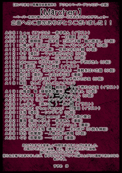 【終了】Märchen【アクさくペーパーアンソロ企画】
