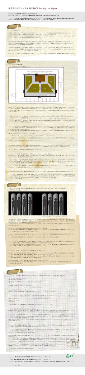図書室のネヴァジスタTHE FOOL朗読劇感想