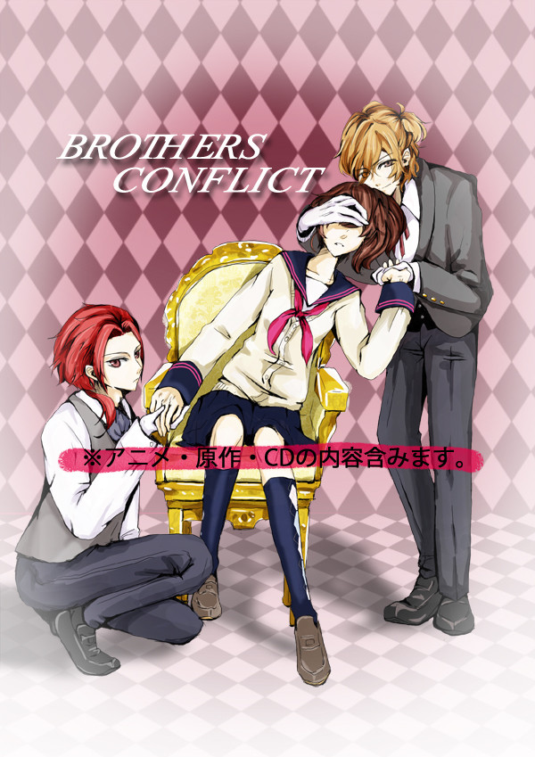 brothers conflict