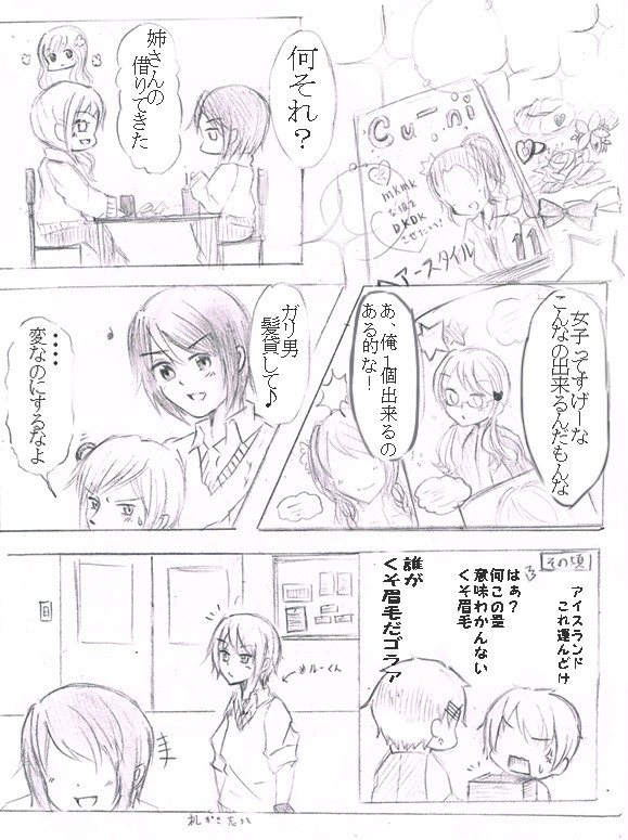ガリ男くんが女子の髪型に興味があるそうです