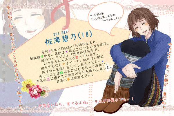 【恋結び】佐海碧乃【成就】