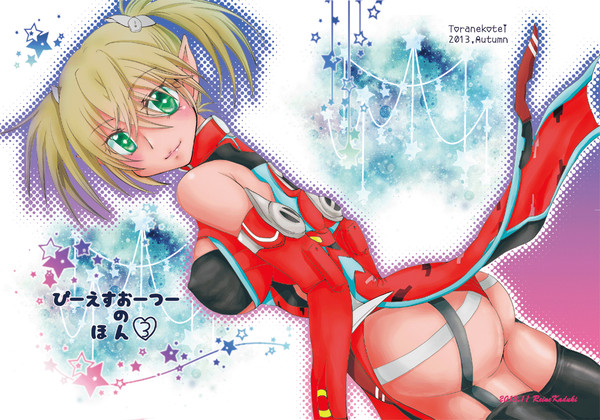 【SPARK8】 新刊表紙 【PSO2】