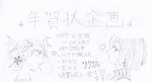 年賀状企画!【腐ＯＫです】