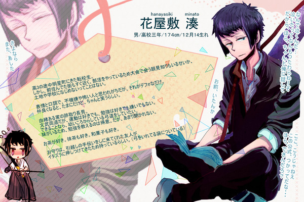 【恋結び】花屋敷湊【成就】