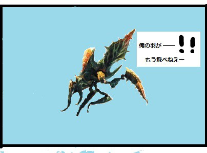 アルセルタス飛べねえ