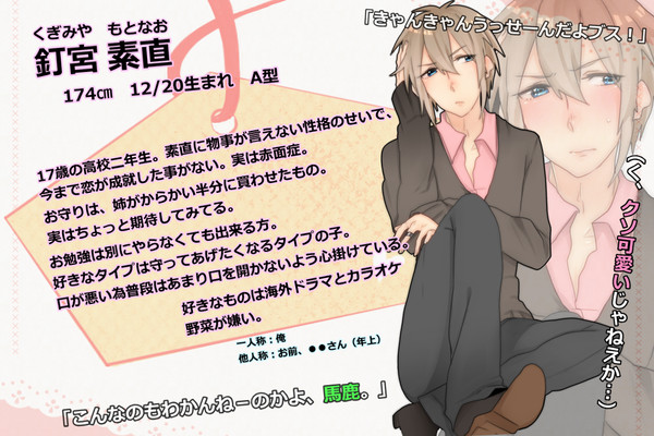 【恋結び】釘宮素直【成就】