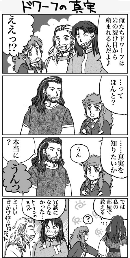 女子ビルボ×トーリン！　現代パロも！