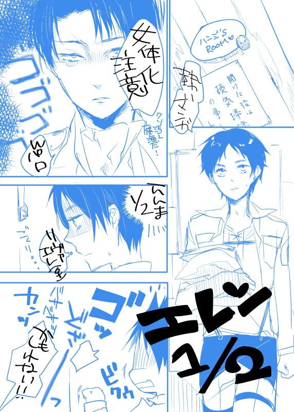 【リヴァエレ♀】エレン1/2