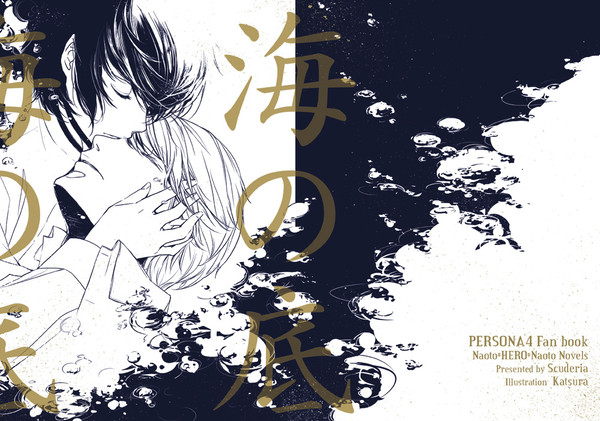 【スパーク新刊】海の底