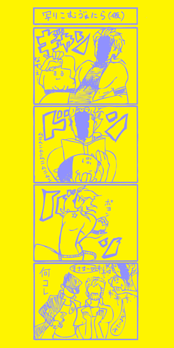 DIOとみじかいの①