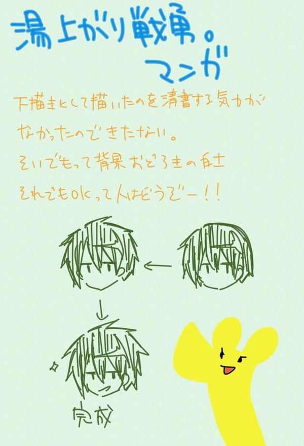 湯あがり戦勇。マンガ+α