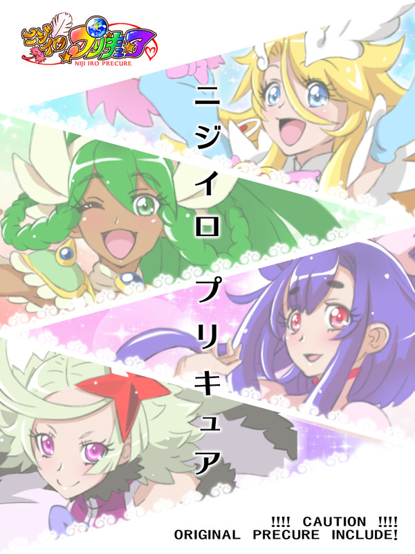 【オリキュア】ニジイロプリキュア【注意】