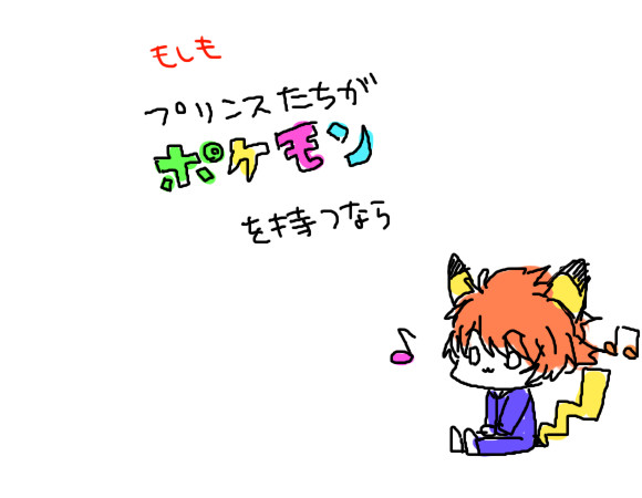 ポケプリ