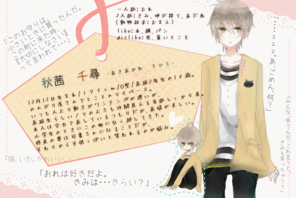 【恋結び】秋茜　千尋【成就】