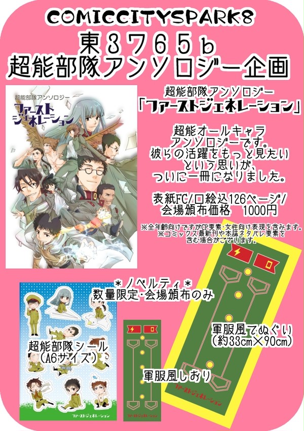 【SPARK8】当日頒布情報