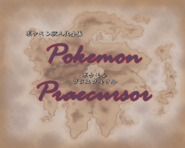 【企画目録】pokemon praecursor【ポケ獣人】