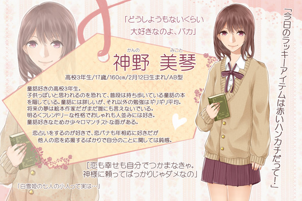 【恋結び】神野 美琴【成就】