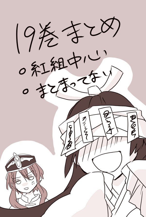 マギ19巻詰め落書き
