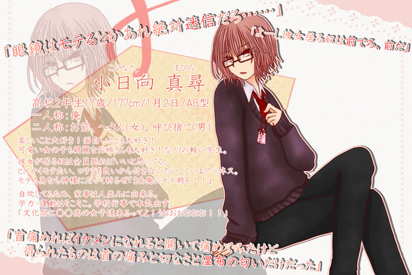 【恋結び】小日向 真尋【成就】