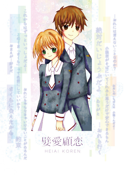 【スパーク8新刊サンプル】嬖愛顧恋