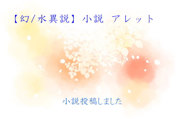 【幻/水異説】人って不思議ね【交流】