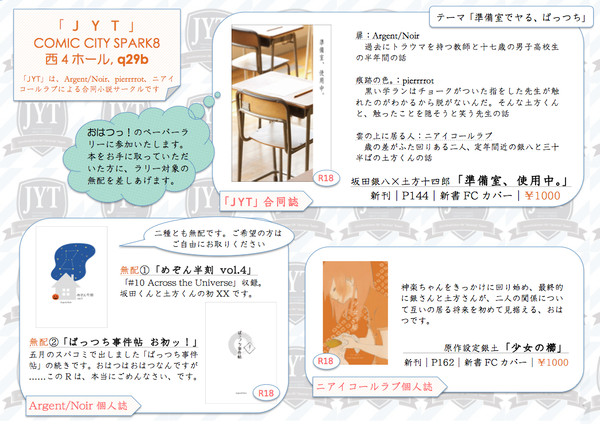 10/27・SPARK8お品書き