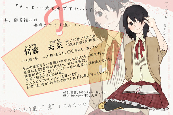 【恋結び】朝霧　若菜【成就】
