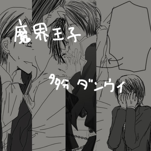 多分ダンウイ。