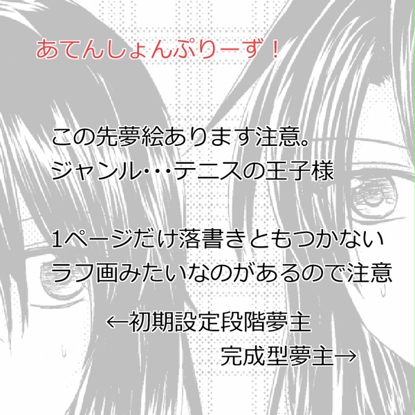 【夢絵】初代と現在【注意】