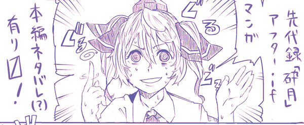 先代録妄想漫画