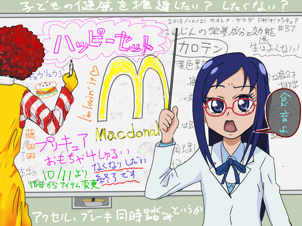 食育！！ドキプリ37話