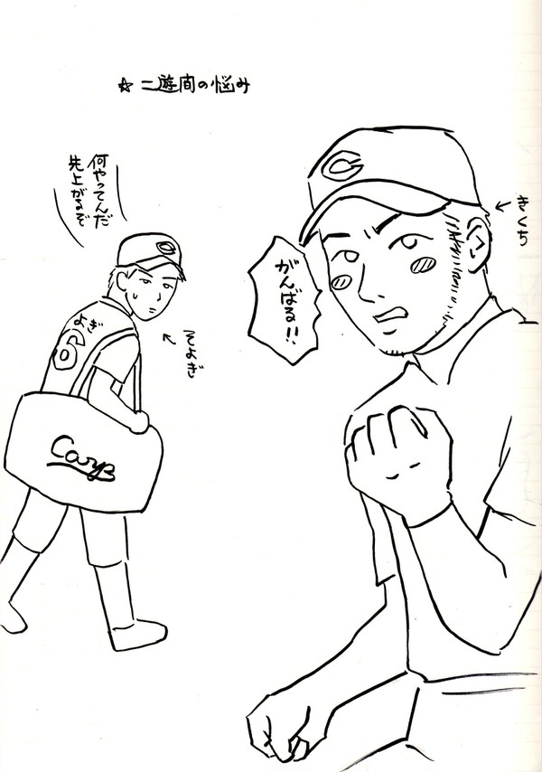 【カープ劇場】ニ遊間の悩み