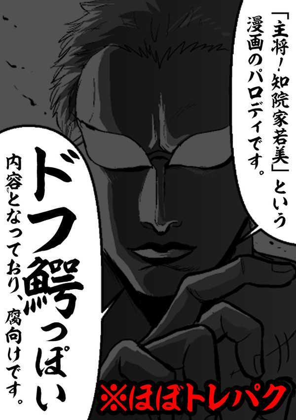 【腐】ドフ鰐の若美パロディ漫画