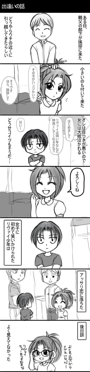 【現パロ】中学生リヴァハン その3