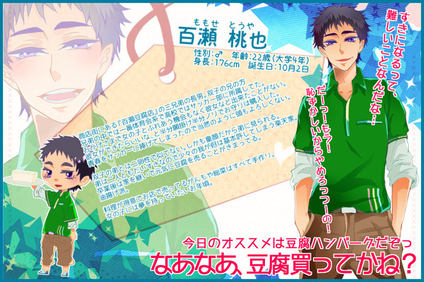【恋結び】百瀬 桃也【成就】