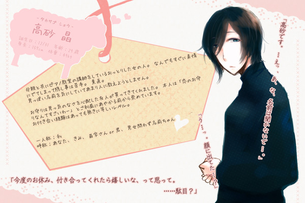 【恋結び】高砂 晶【成就】