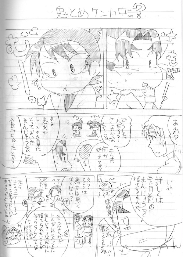 【リク】鬼とめ喧嘩中【妖精遊戯】