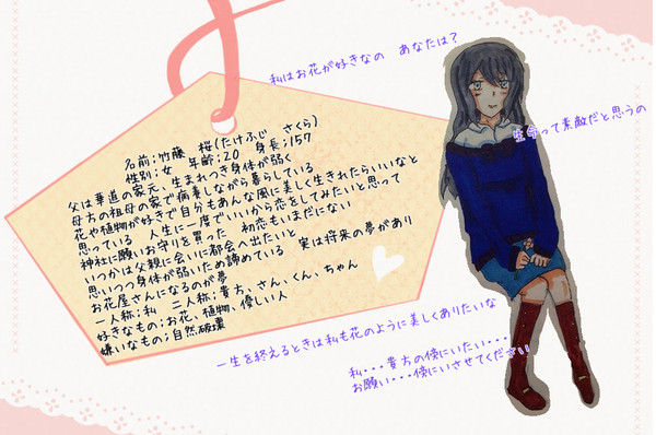 【恋結び】竹藤　桜【成就】