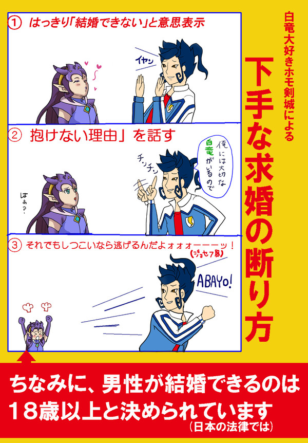 【京白】剣城で未成年飲酒禁止ポスターのトレス
