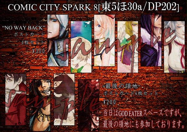 【COMIC CITY SPARK 8】お品書き