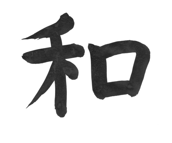 和
