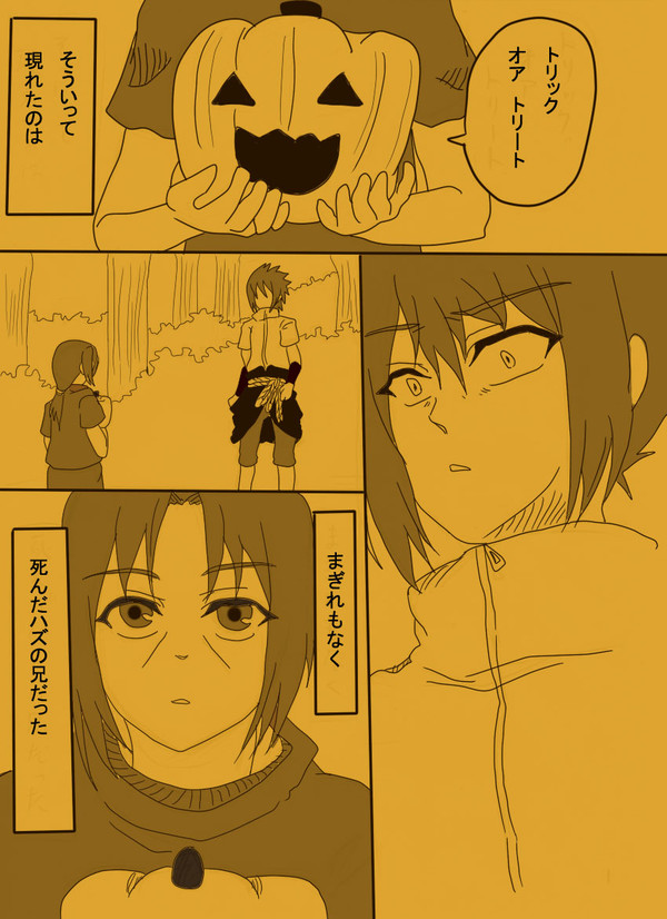 ハロウィン漫画【イタサス】