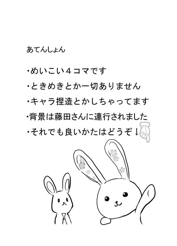 めいこい４コマ漫画