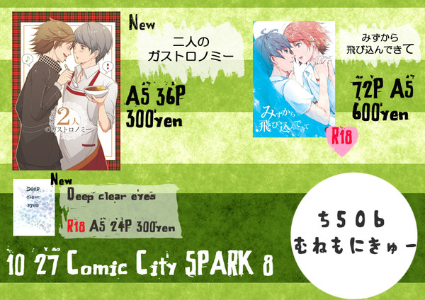 SPARK8 お品書き