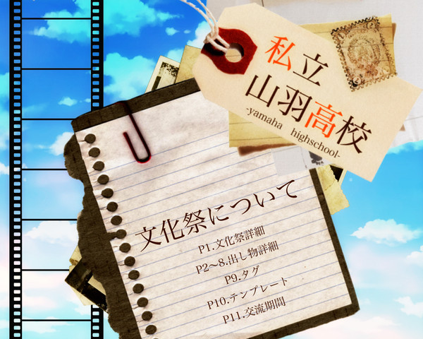 【バネ高】文化祭+追記11.3【公式】