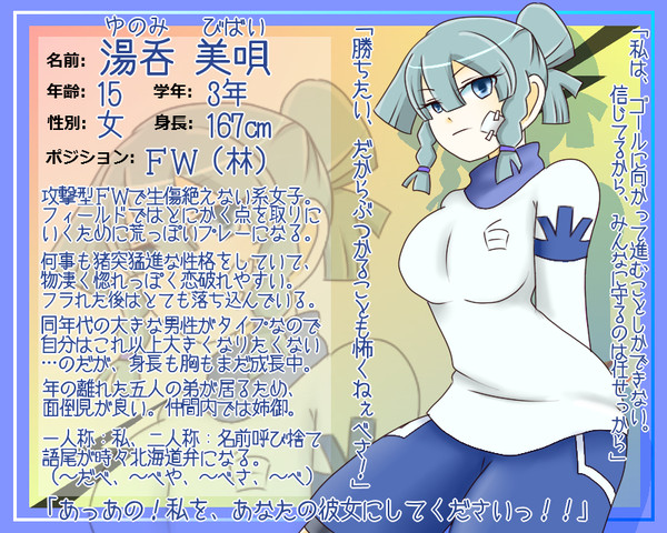 【pix11】湯呑 美唄【キャラシート】