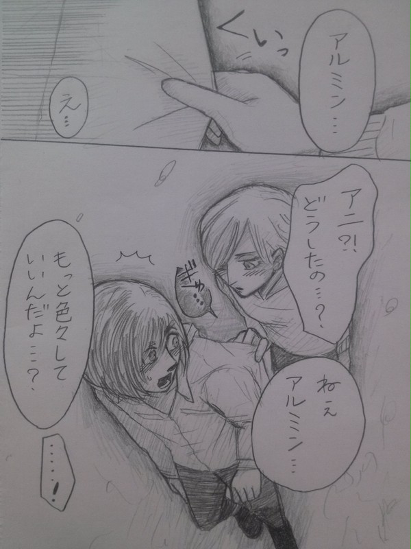 ユミルとアニその5