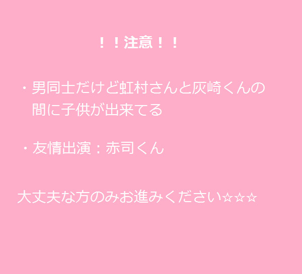 【虹灰】未来予想図