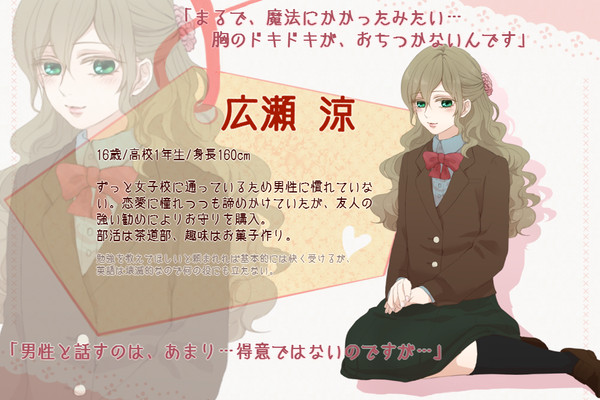 【恋結び】広瀬涼【成就】
