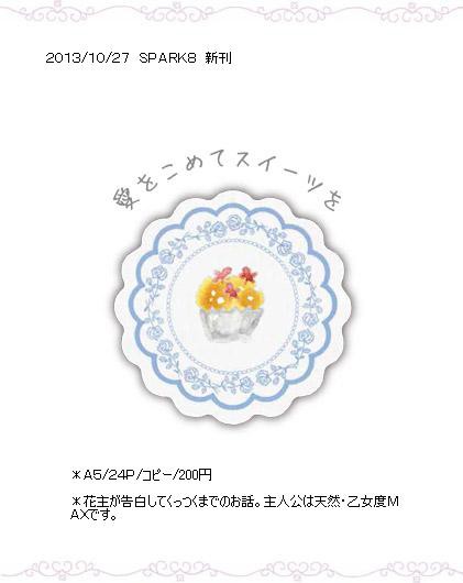 ＳＰＡＲＫ８　新刊